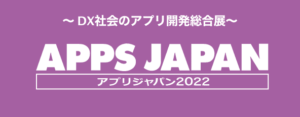 APPS JAPAN アプリジャパン2022